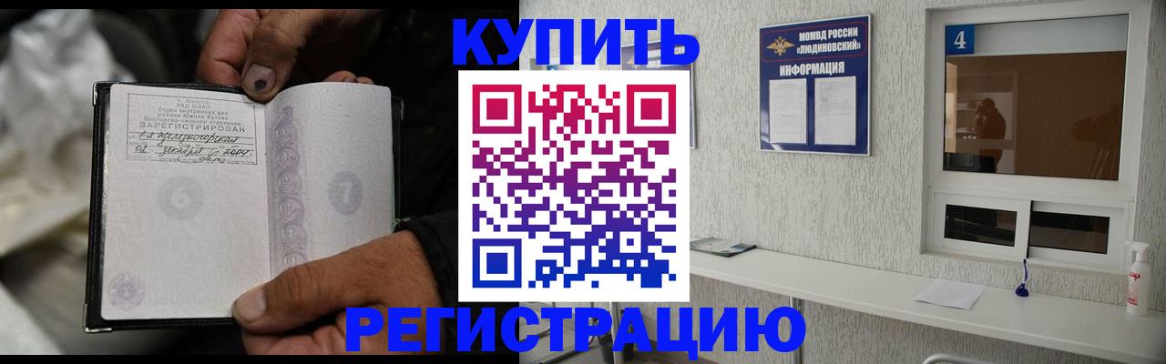 прописка для работы в Новочеркасске