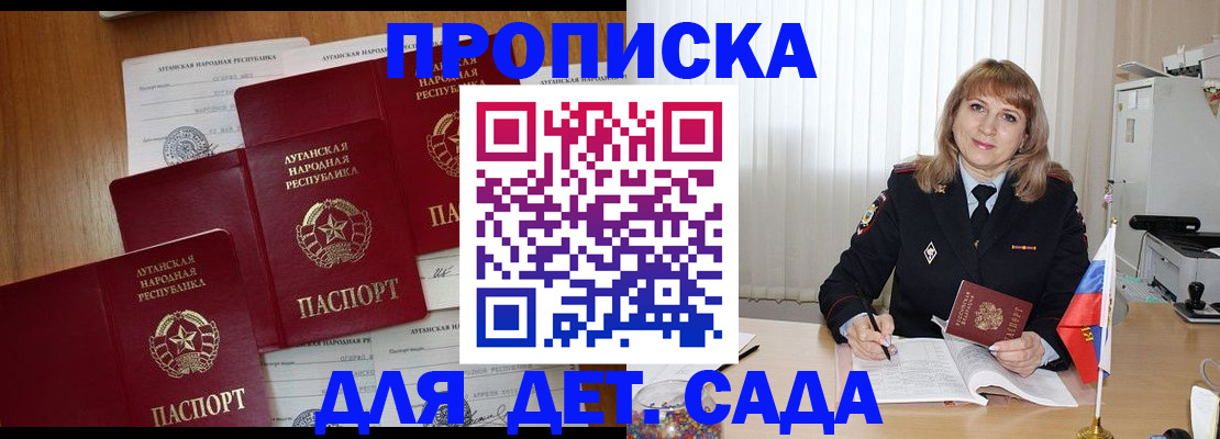 временная регистрация для школы в Новочеркасске