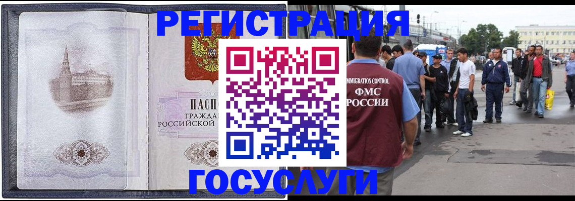 миграционный учет в Новочеркасске