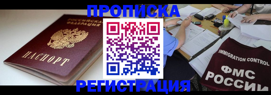 прописка для школы в Новочеркасске