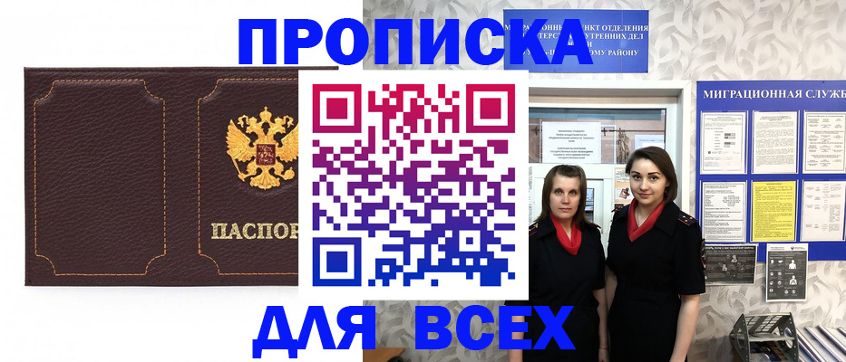 прописка поиск в Новочеркасске
