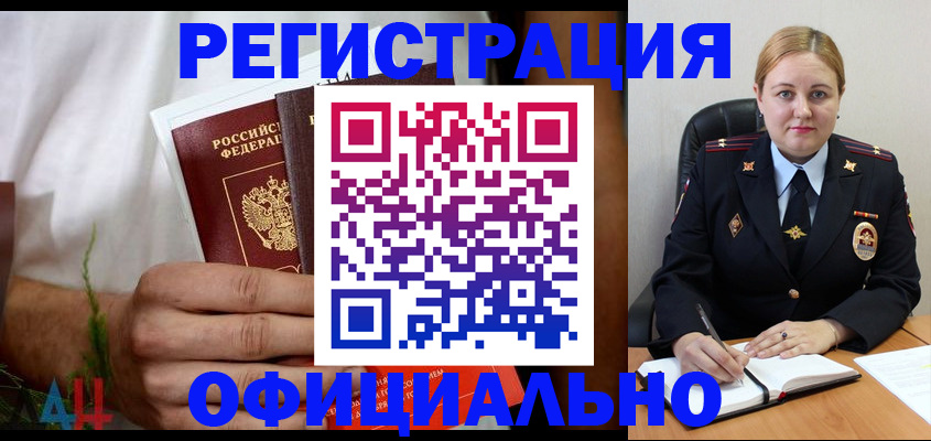 прописка для военкомата в Новочеркасске