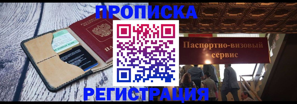 прописка для военкомата в Новочеркасске