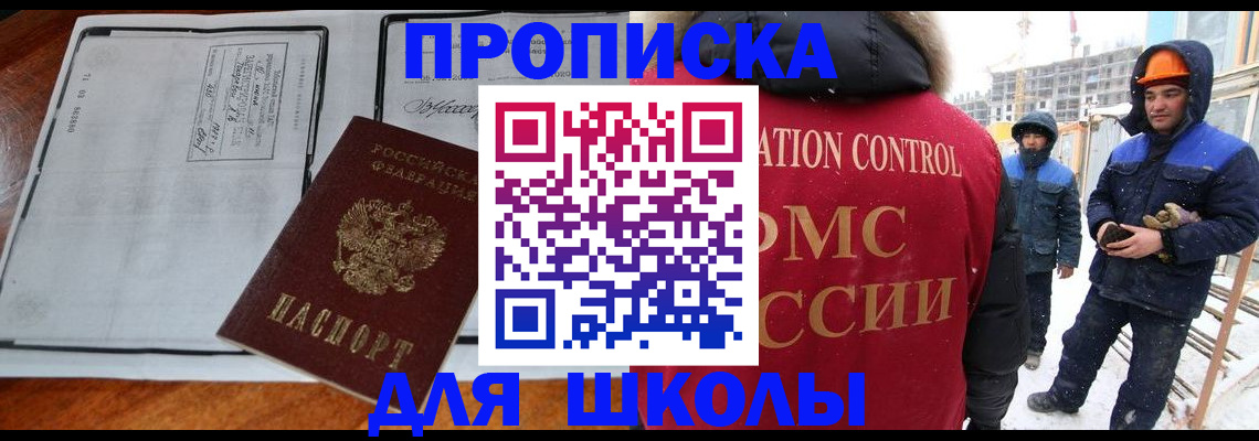 временная регистрация для всех в Новочеркасске