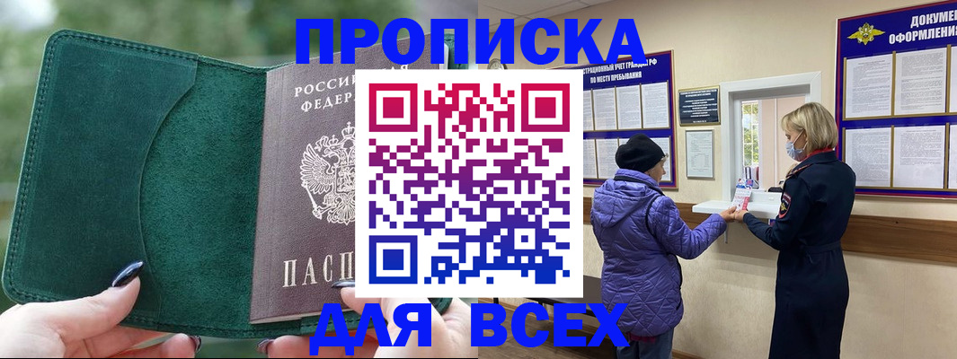 прописка для кредита в Новочеркасске